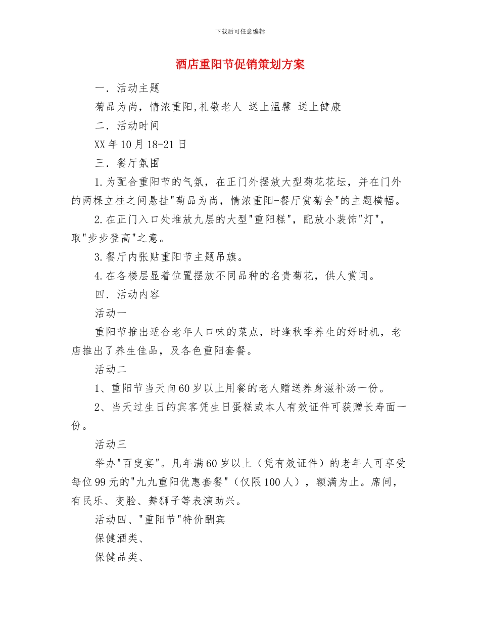 酒店财务工作自我鉴定与酒店重阳节促销策划方案汇编_第3页