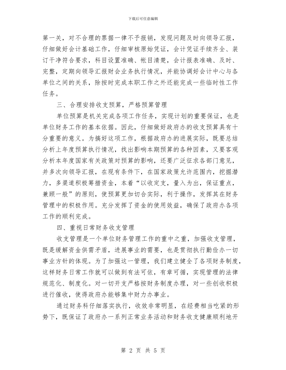 酒店财务年终工作总结与酒店财务总监季度工作总结汇编_第2页