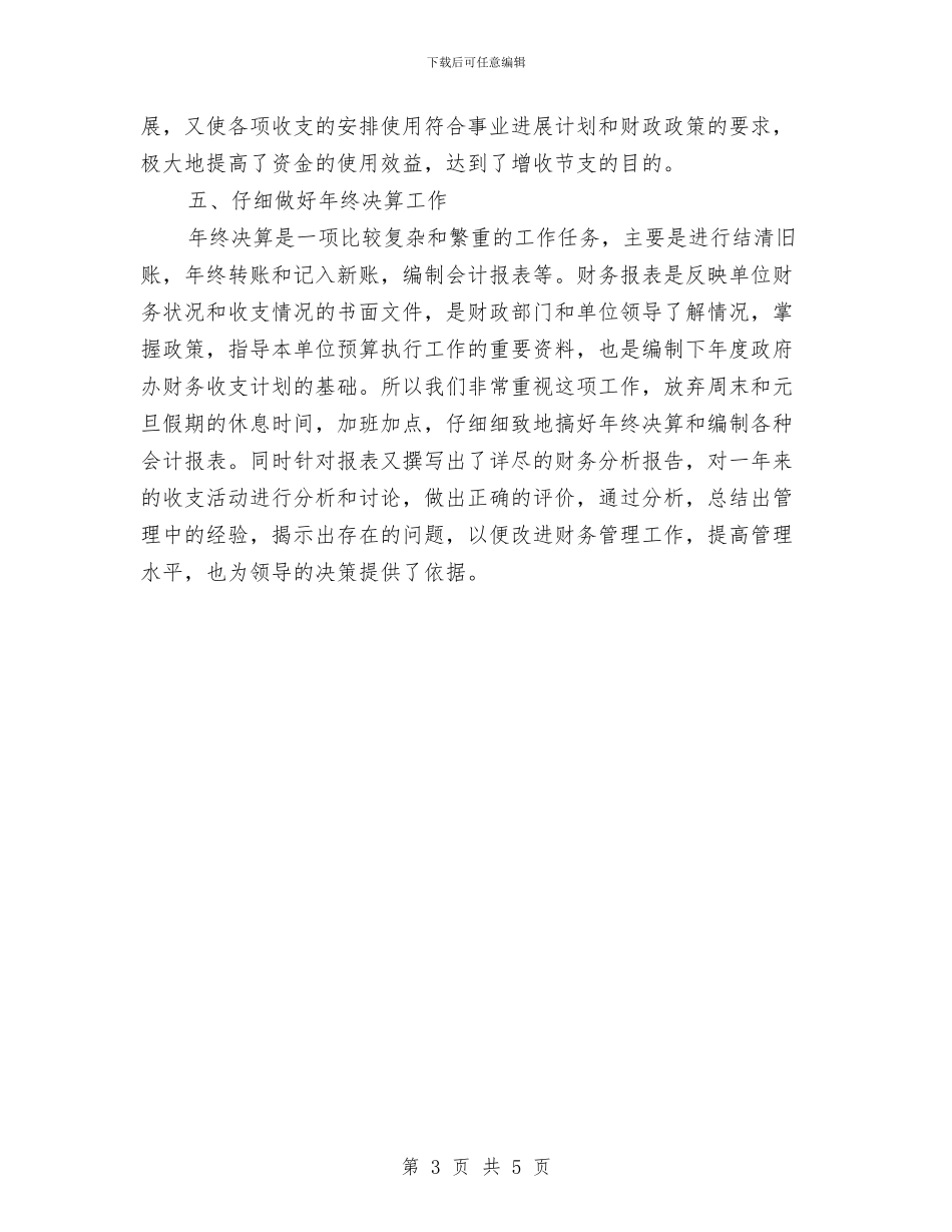 酒店财务年终工作总结与酒店财务总监季度工作总结汇编_第3页