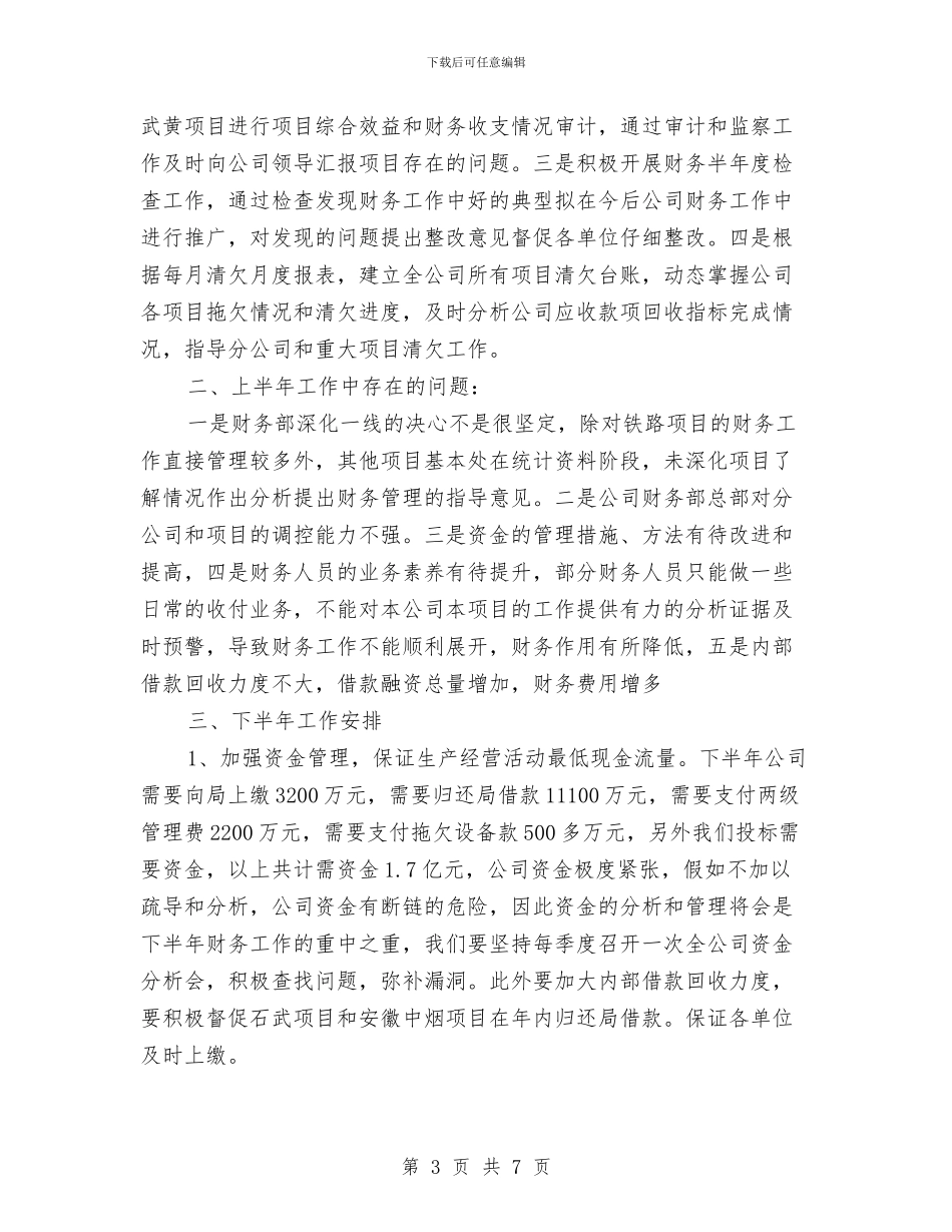 酒店财务总监上半年工作计划与酒店车队2024年工作计划范文汇编_第3页