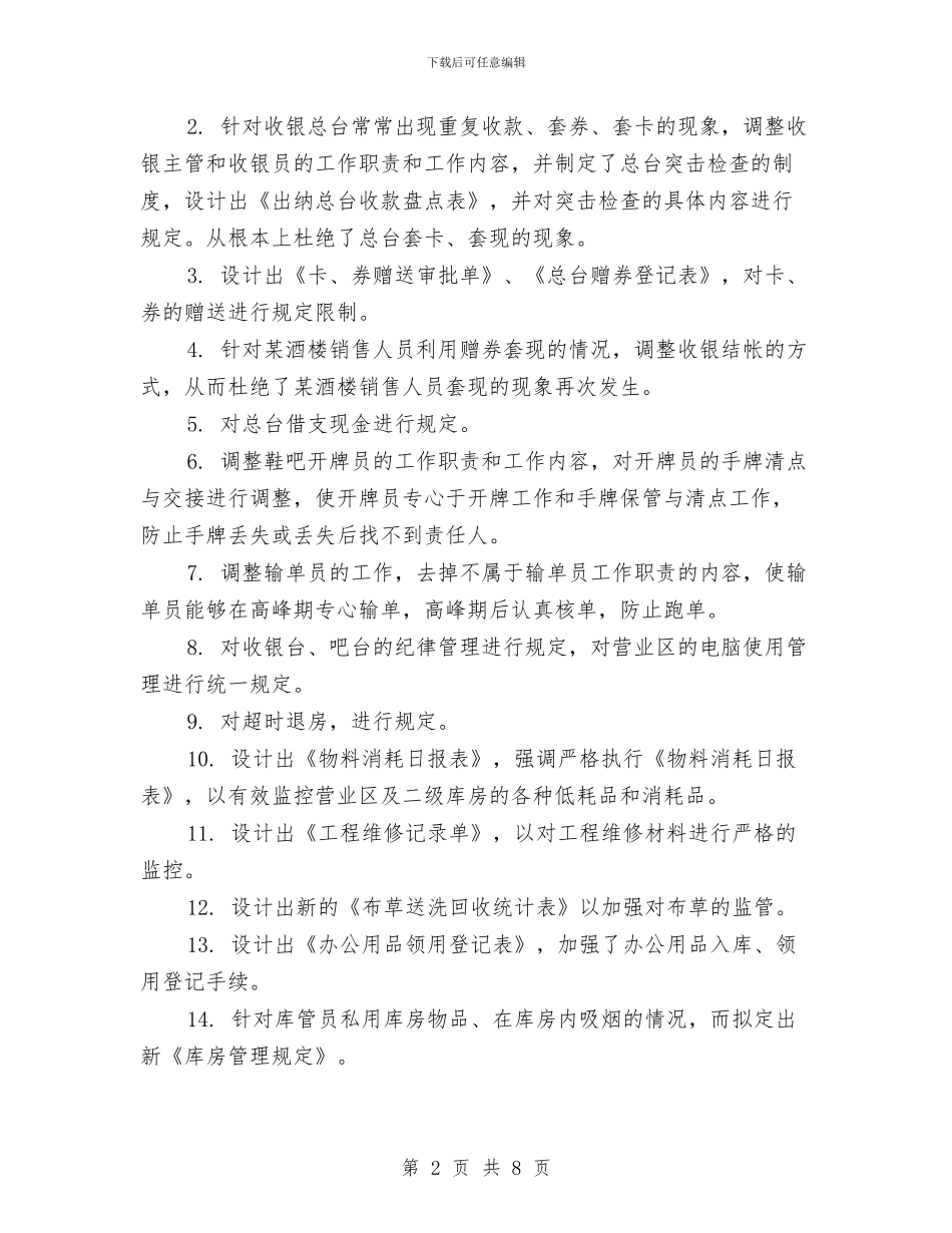 酒店财务工作人员个人年度工作总结与酒店财务工作年度总结汇编_第2页