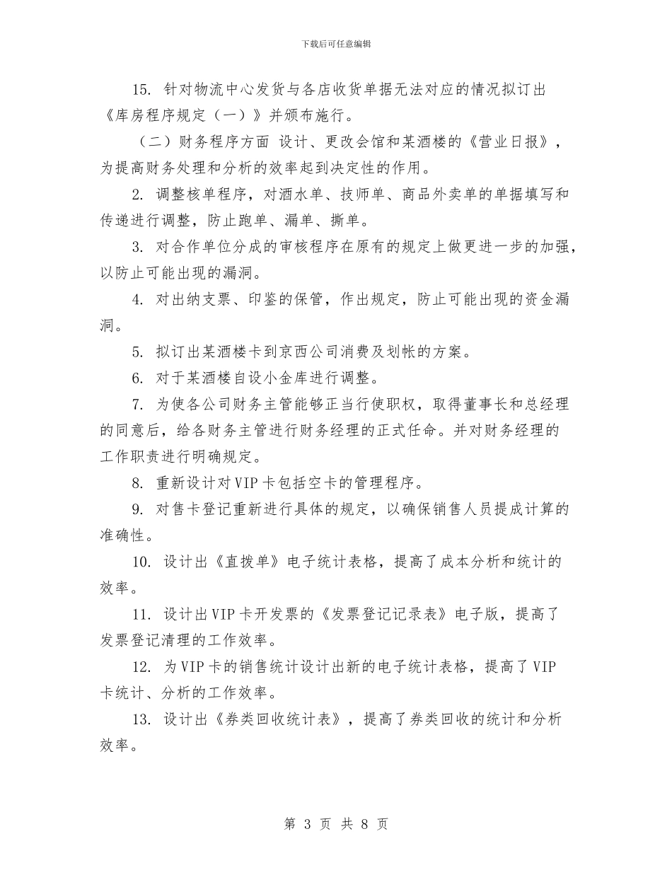 酒店财务工作人员个人年度工作总结与酒店财务工作年度总结汇编_第3页