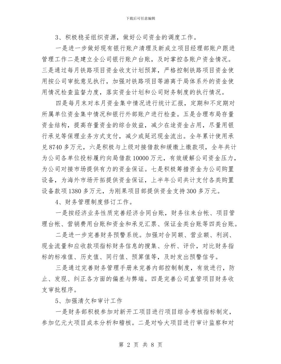 酒店财务总监上半年工作计划与酒店部门经理工作计划范文汇编_第2页