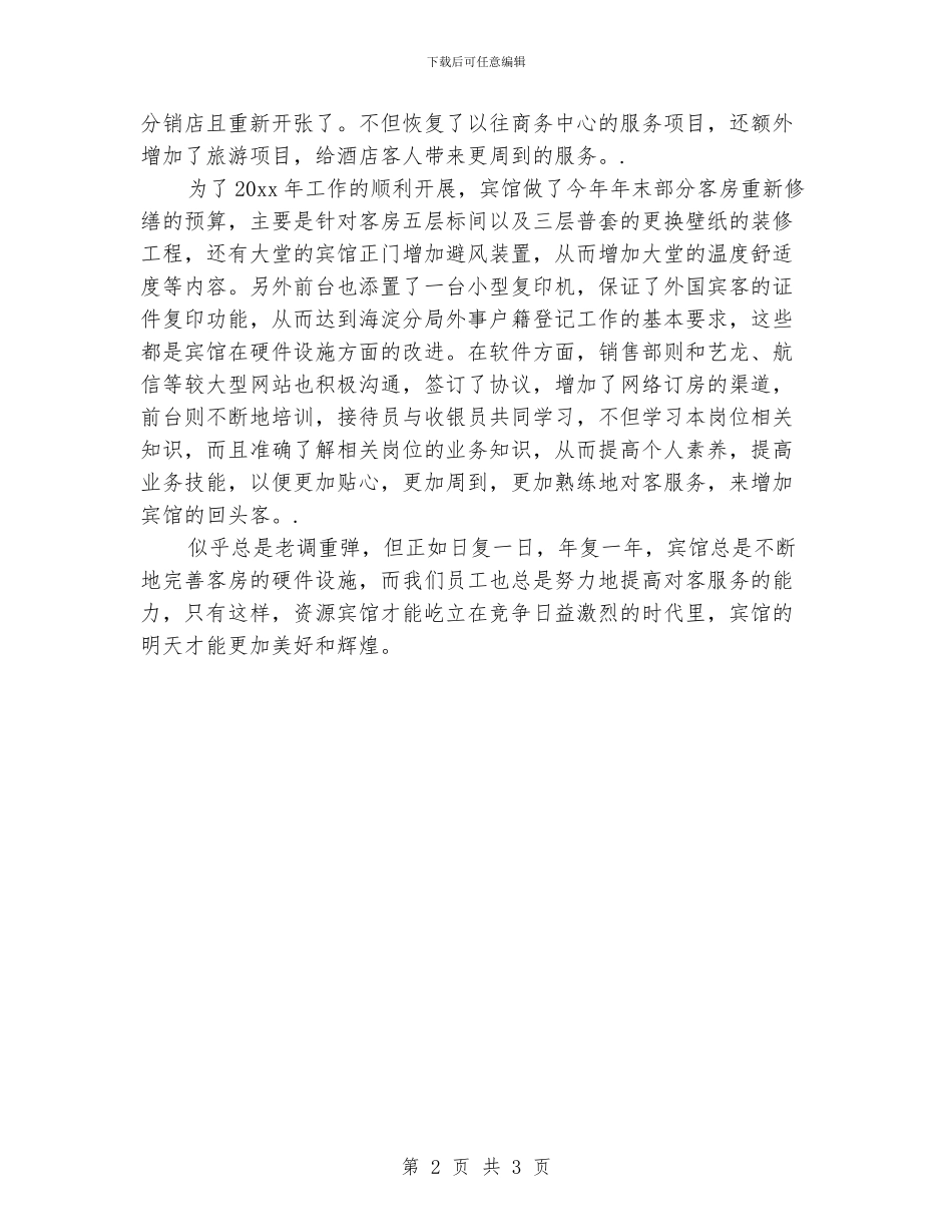 酒店财务总监年度工作总结_第2页