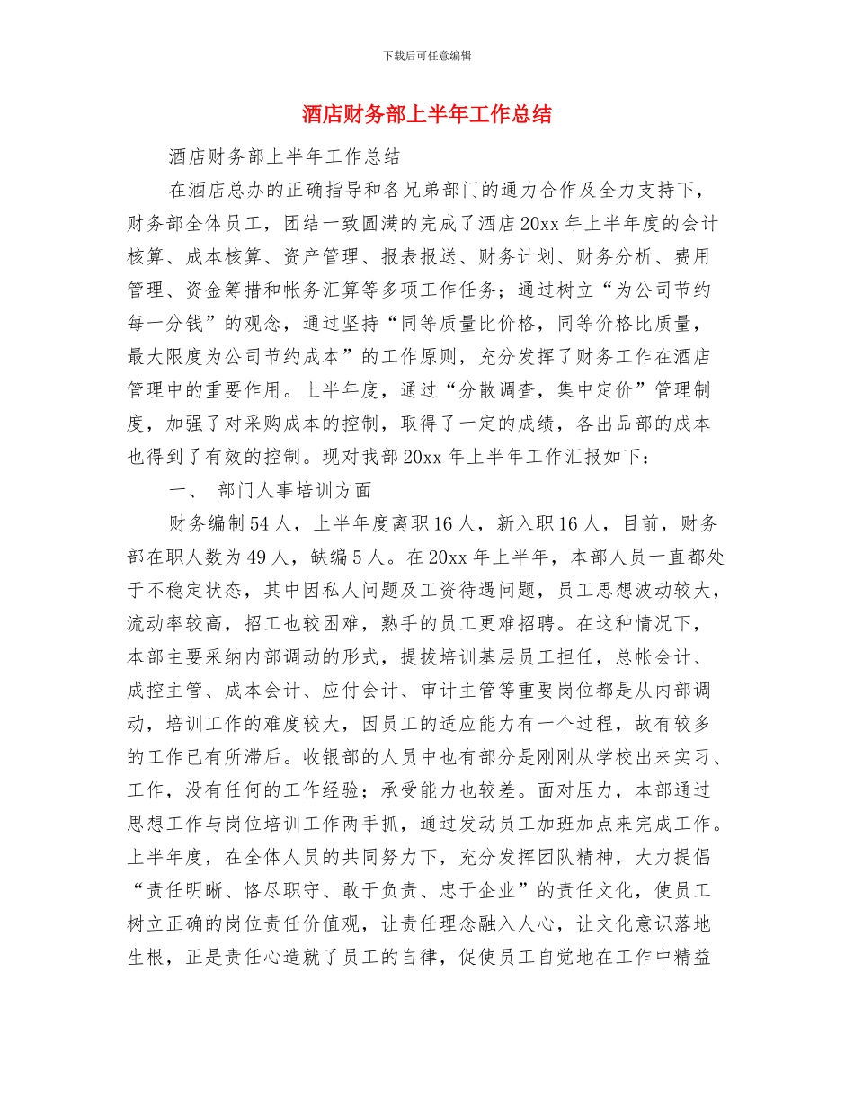 酒店财务总监年度工作总结与酒店财务部上半年工作总结汇编_第3页