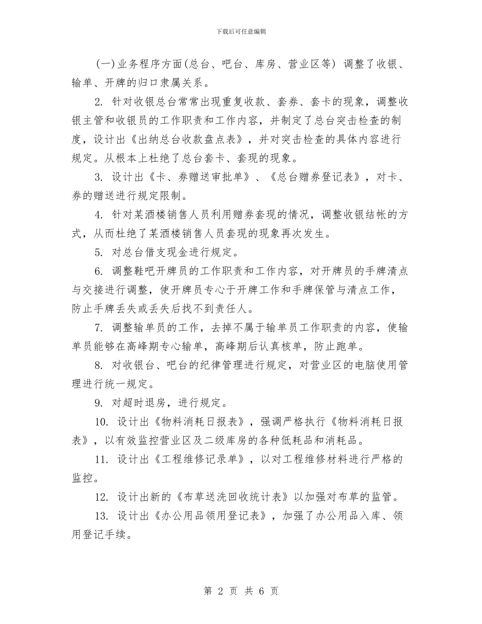 酒店财务工作总结与酒店财务部年终工作总结范文汇编_第2页