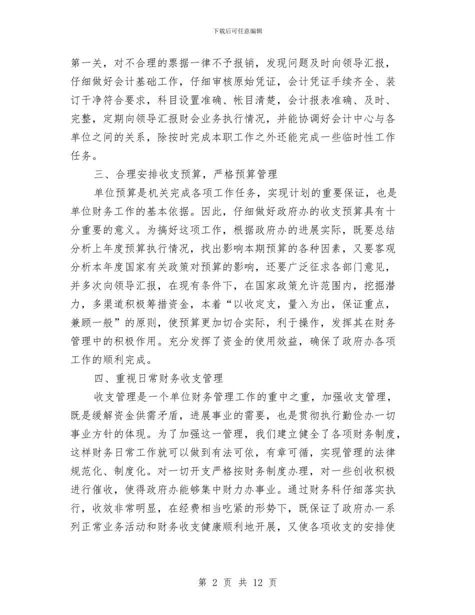 酒店财务部工作总结4篇与酒店财务部工作总结与计划汇编_第2页