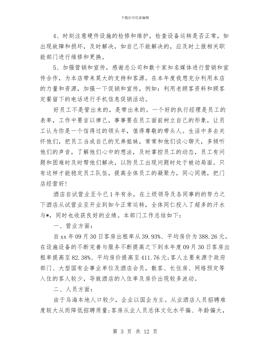 酒店财务部工作计划与酒店质检部工作计划范例汇编_第3页