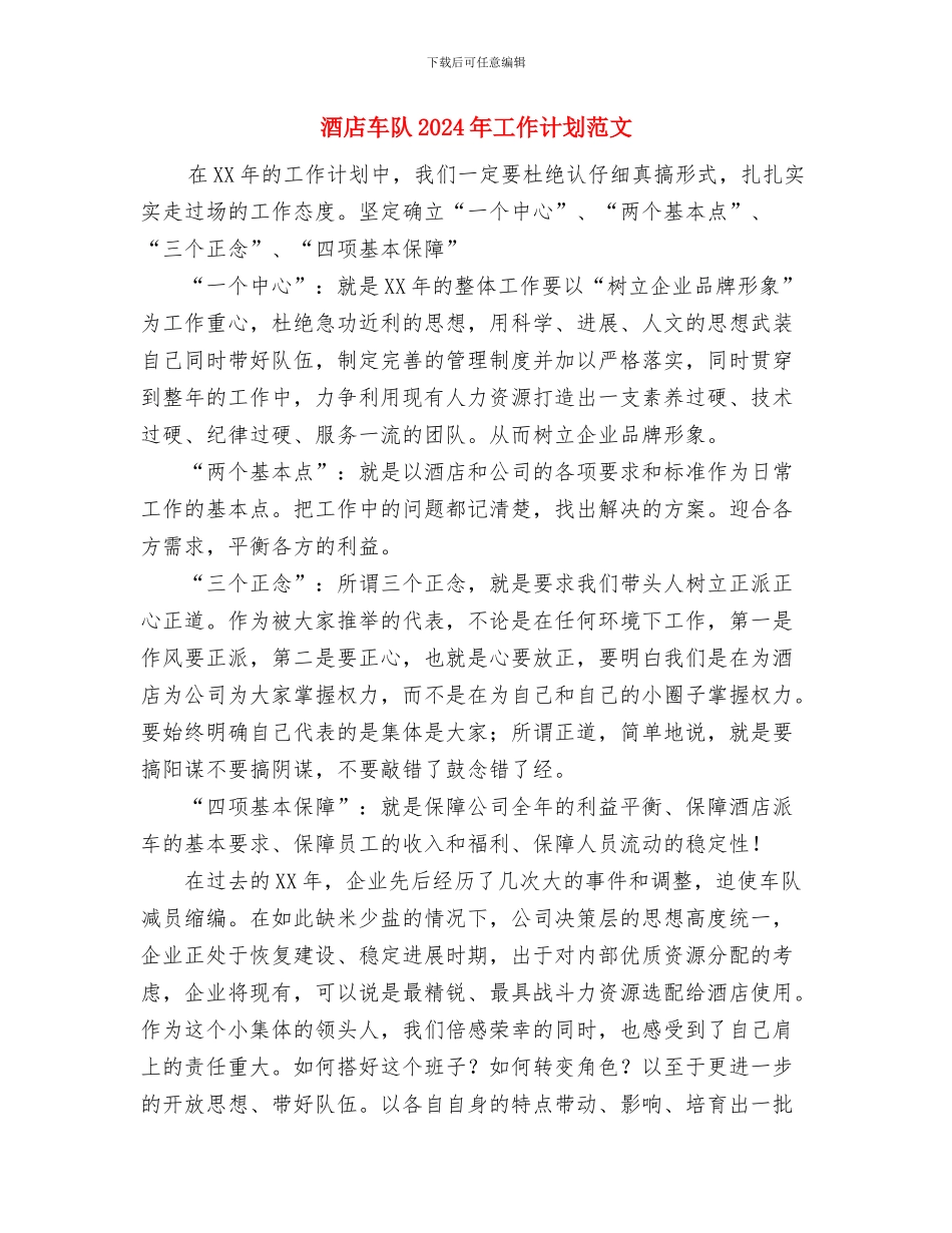 酒店财务部工作计划范文与酒店车队2024年工作计划范文汇编_第3页