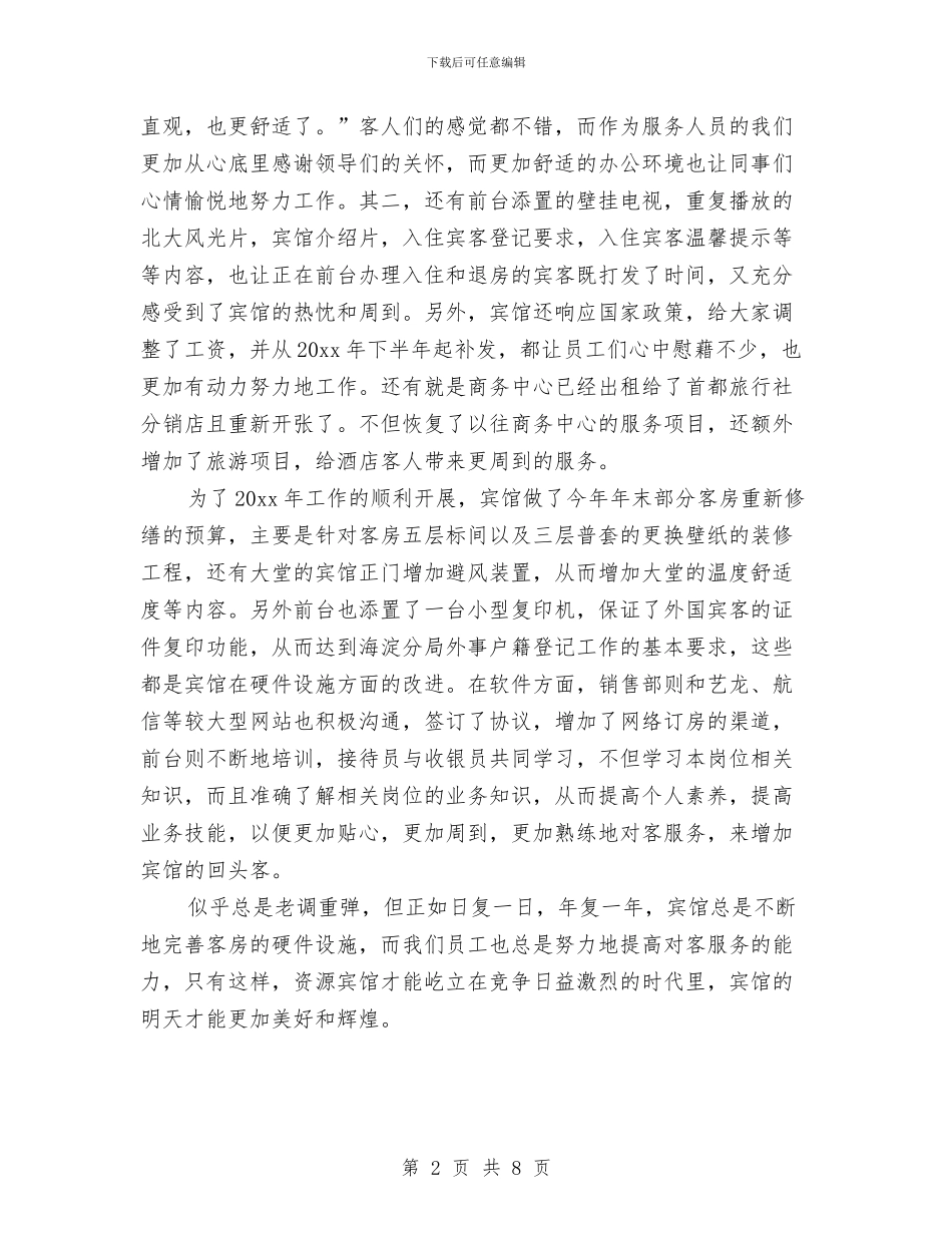 酒店财务总监年度工作总结与酒店财务稽核年终工作总结汇编_第2页