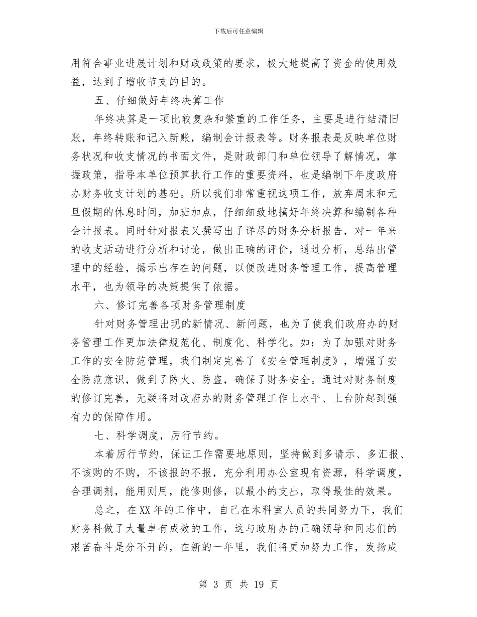 酒店财务部年终工作总结2024与酒店财务部年终总结汇编_第3页