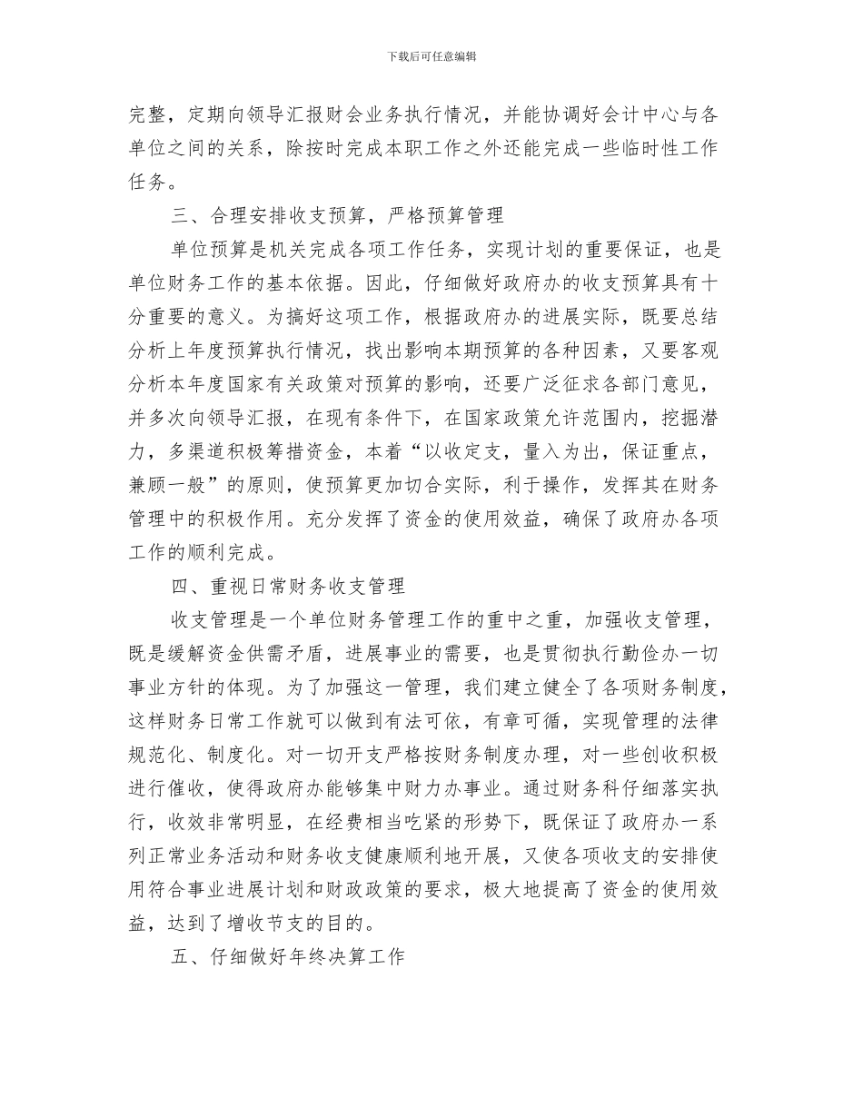 酒店财务部年终工作总结与酒店财务部年终工作总结2024汇编_第3页