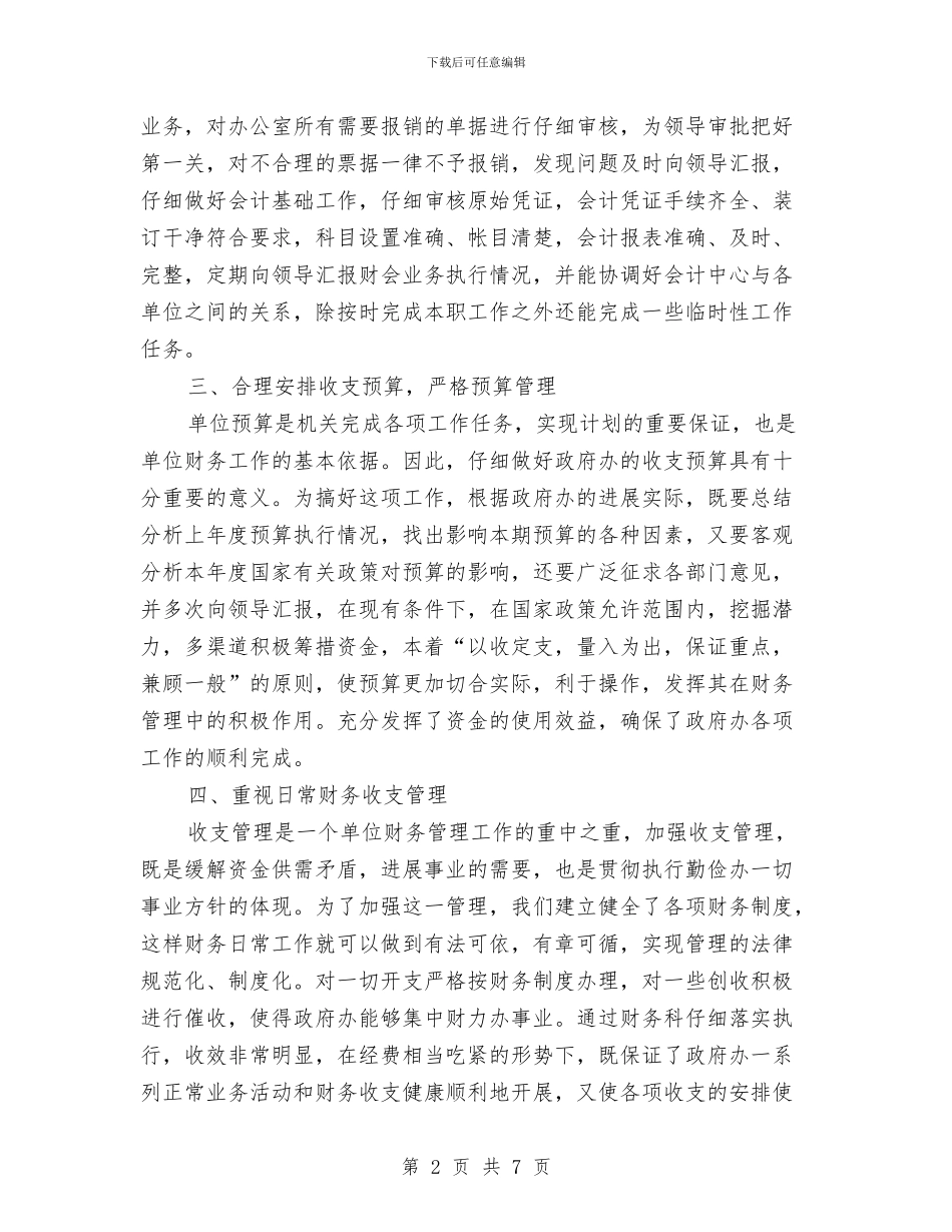 酒店财务部年终工作总结2024与酒店质检部年终工作总结汇编_第2页