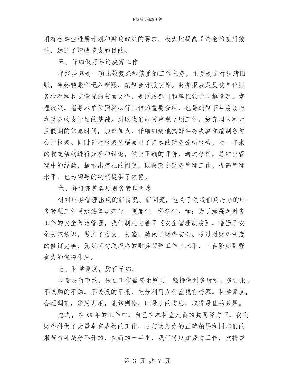 酒店财务部年终工作总结2024与酒店质检部年终工作总结汇编_第3页