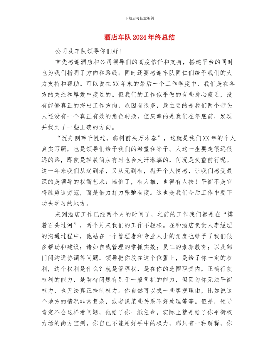 酒店质量管理工作总结与酒店车队2024年终总结汇编_第2页