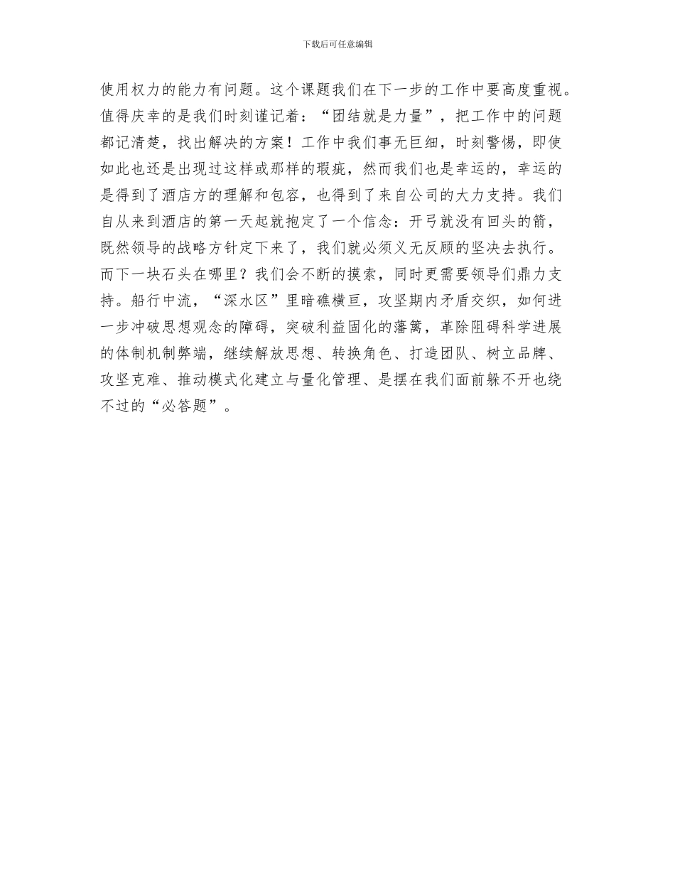 酒店质量管理工作总结与酒店车队2024年终总结汇编_第3页