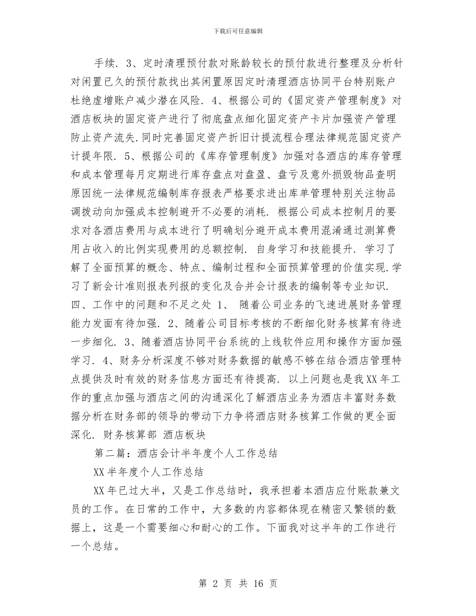 酒店资产会计工作总结与酒店车队2024年终总结汇编_第2页