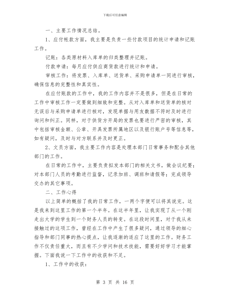 酒店资产会计工作总结与酒店车队2024年终总结汇编_第3页