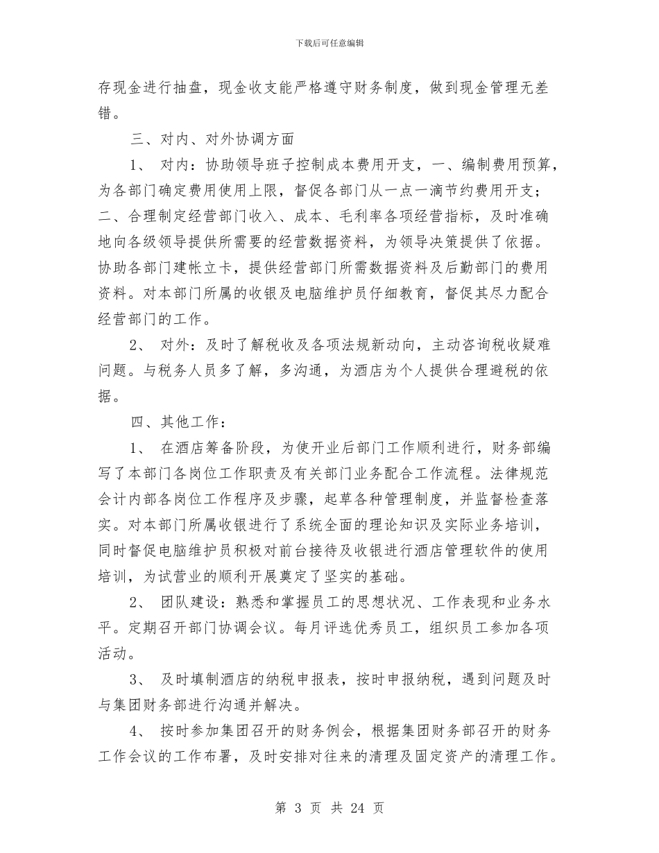 酒店财务部工作总结与酒店财务部工作总结4篇汇编_第3页