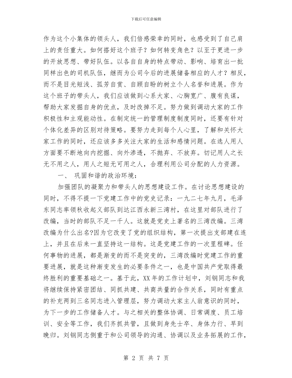 酒店车队2024年工作计划与酒店车队工作计划书汇编_第2页