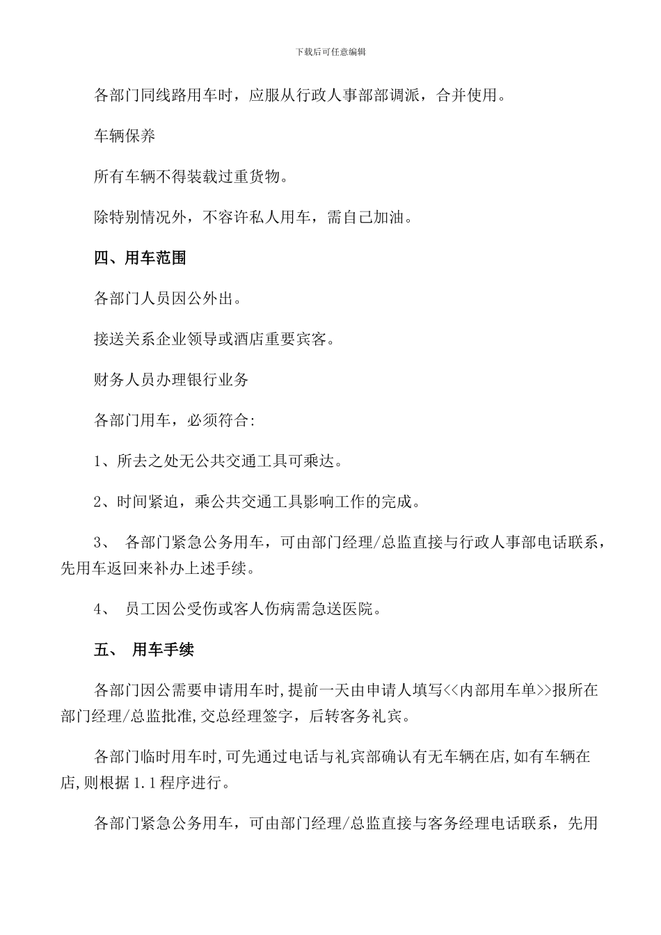 酒店车辆管理规定_第2页