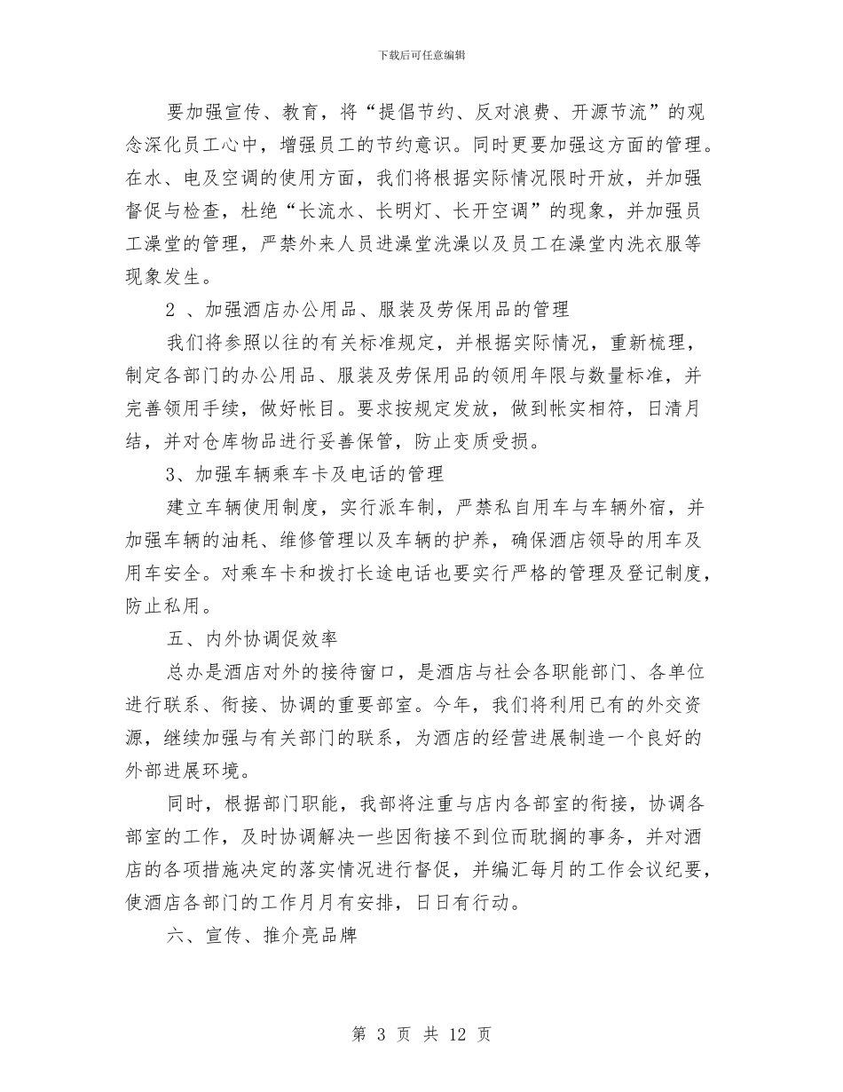 酒店部门经理年度工作总结与酒店采购个人工作总结汇编_第3页