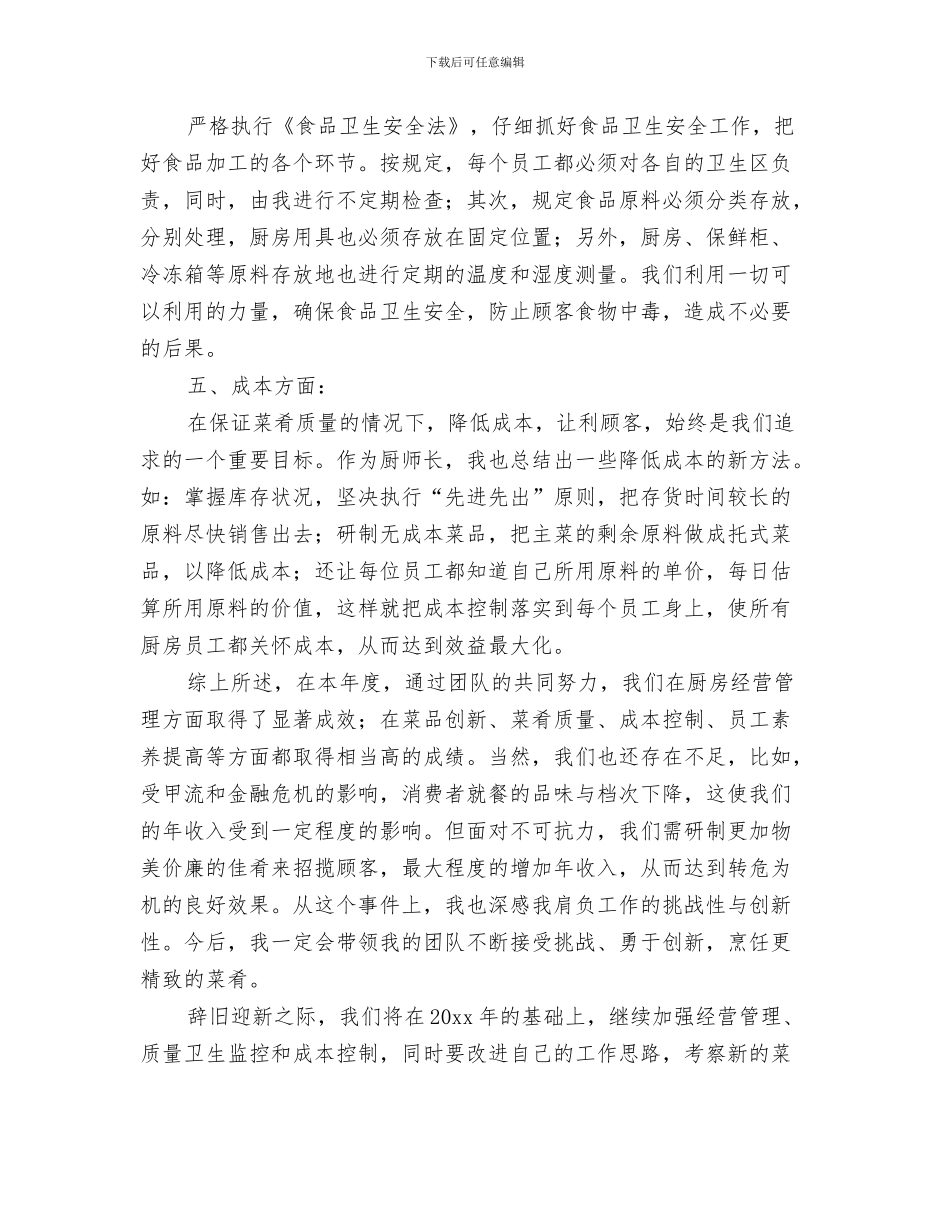 酒店采购经理管理工作总结与酒店采购部个人年终工作总结汇编_第3页