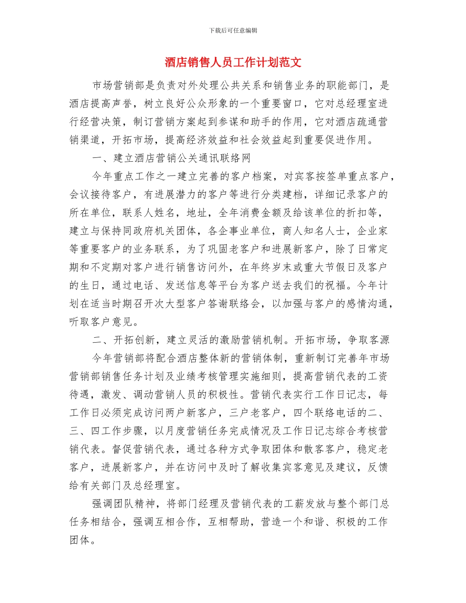 酒店采购部三季度工作计划与酒店销售人员工作计划范文汇编_第3页