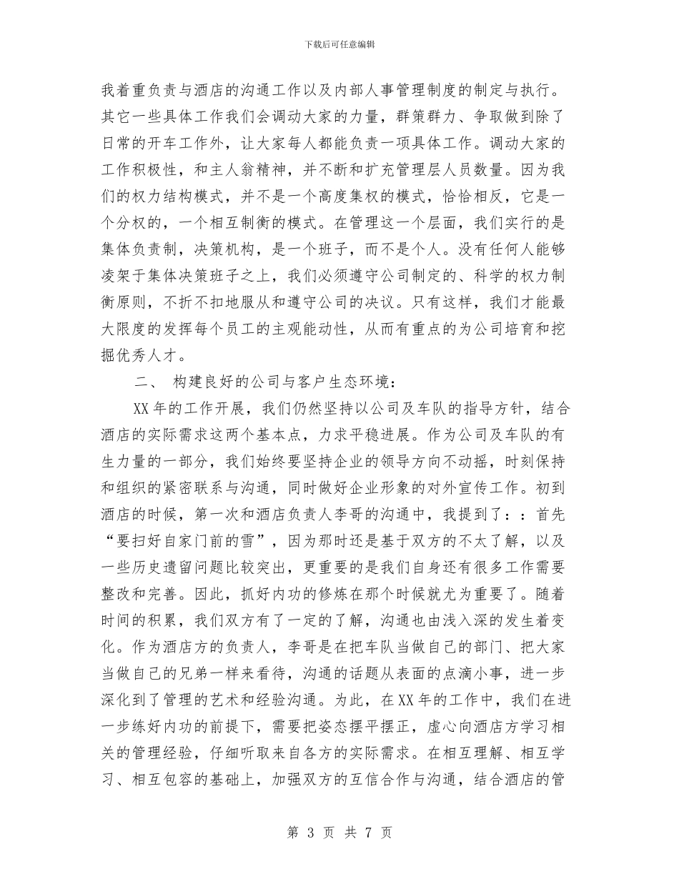 酒店车队2024年工作计划与酒店部门工作计划汇编_第3页