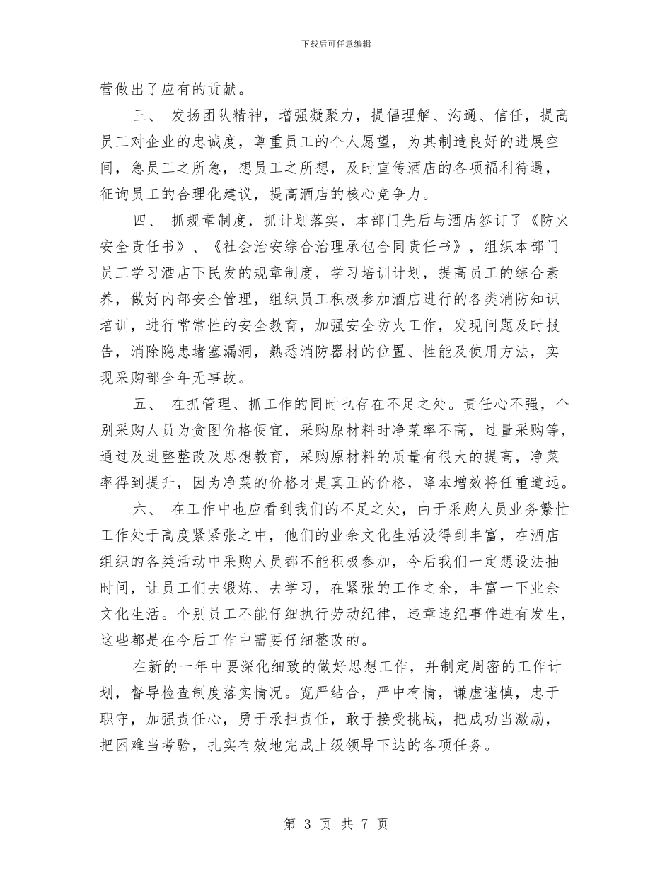 酒店采购部工作计划与酒店销售2024年工作计划汇编_第3页