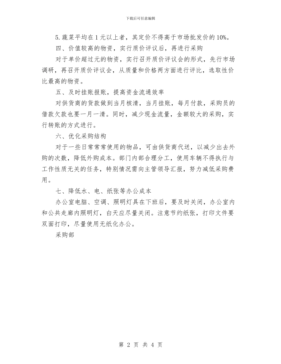 酒店采购部开展双增双节活动安排与酒店销售2024年工作计划汇编_第2页