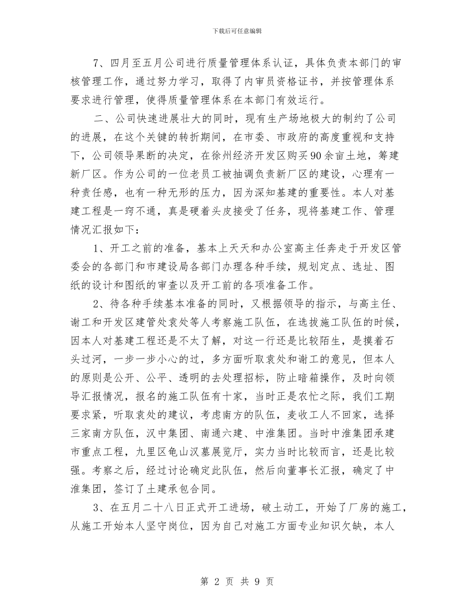 酒店采购部门工作总结与酒店销售个人工作年终工作总结汇编_第2页