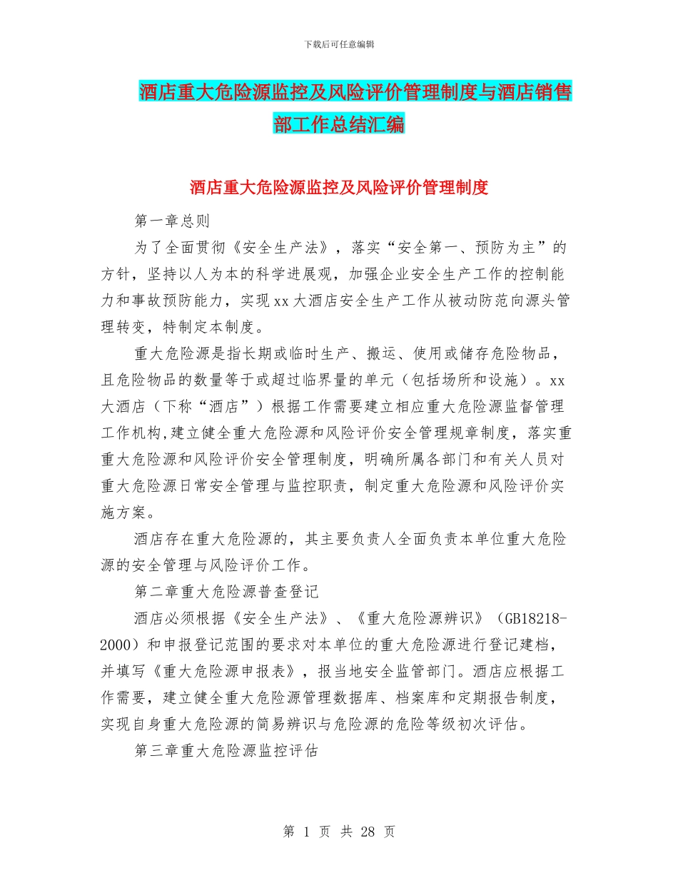 酒店重大危险源监控及风险评价管理制度与酒店销售部工作总结汇编_第1页