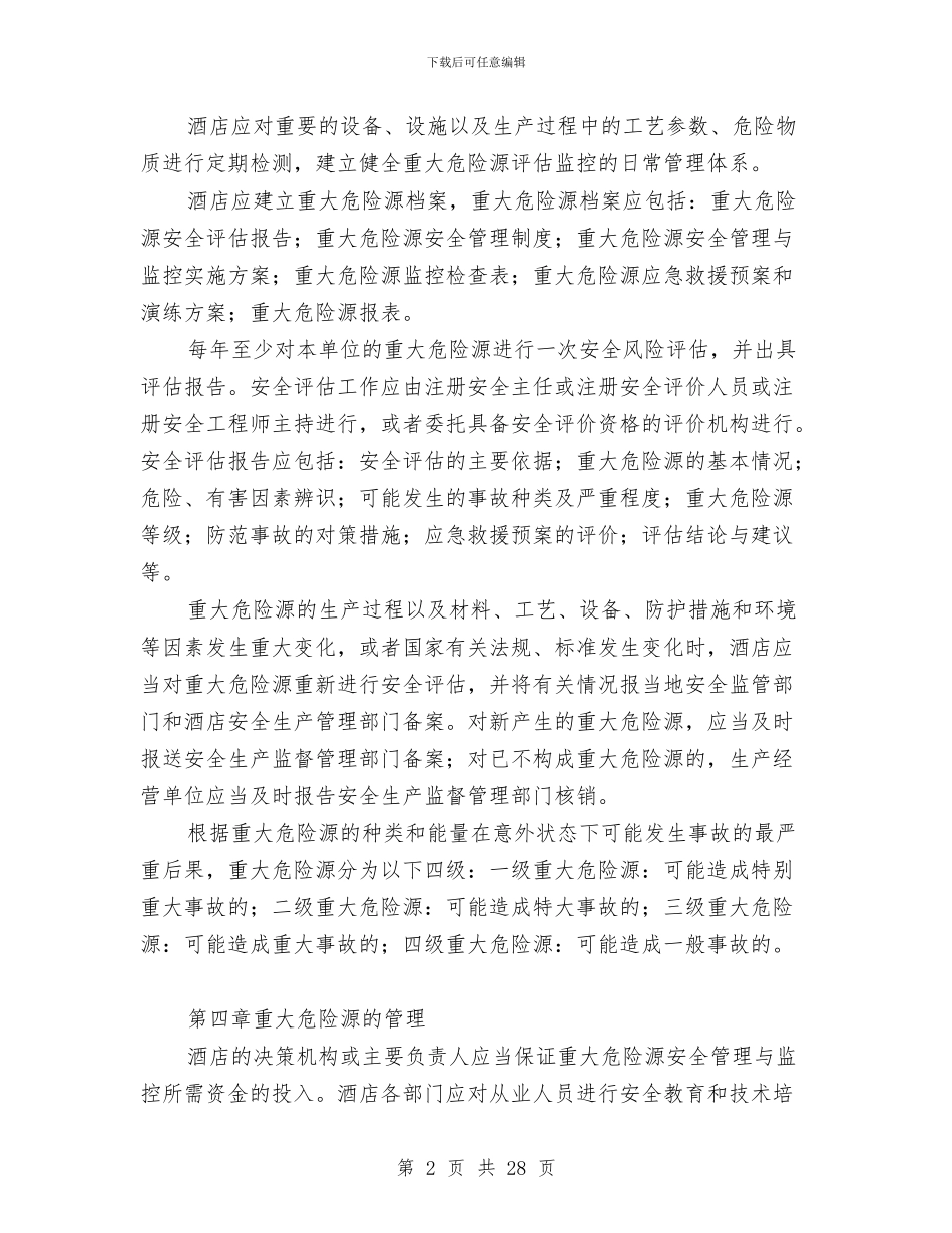 酒店重大危险源监控及风险评价管理制度与酒店销售部工作总结汇编_第2页
