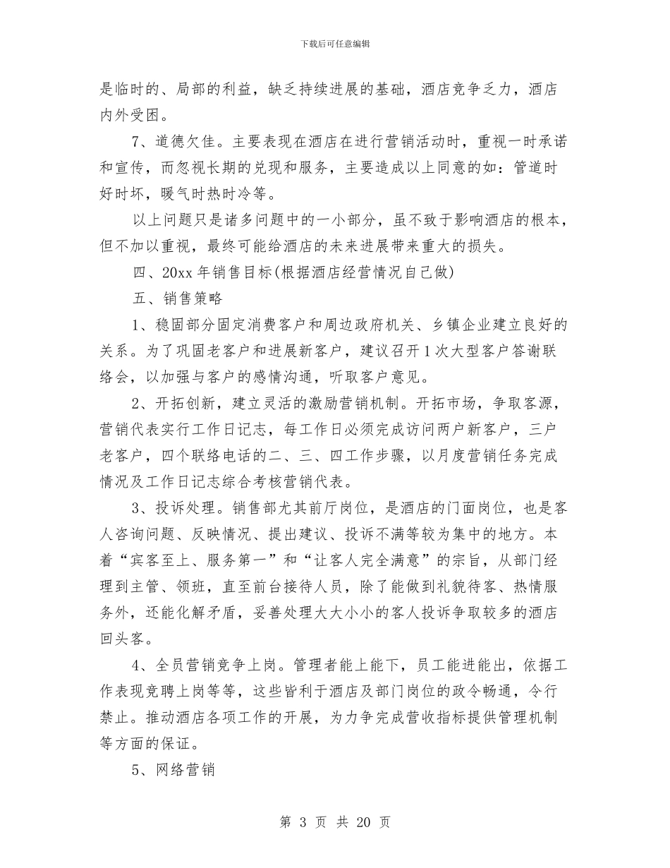 酒店销售个人工作总结与酒店销售员工作总结报告汇编_第3页