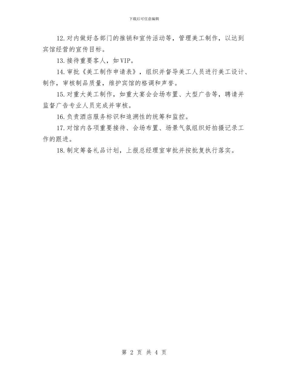 酒店销售人员工作总结范文与酒店销售员年度工作总结范文与2024计划汇编_第2页