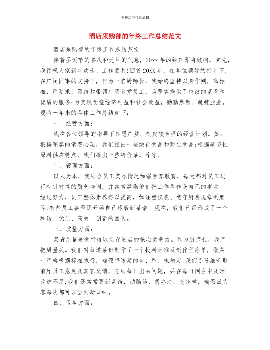 酒店采购部年终工作总结与酒店采购部的年终工作总结范文汇编_第2页