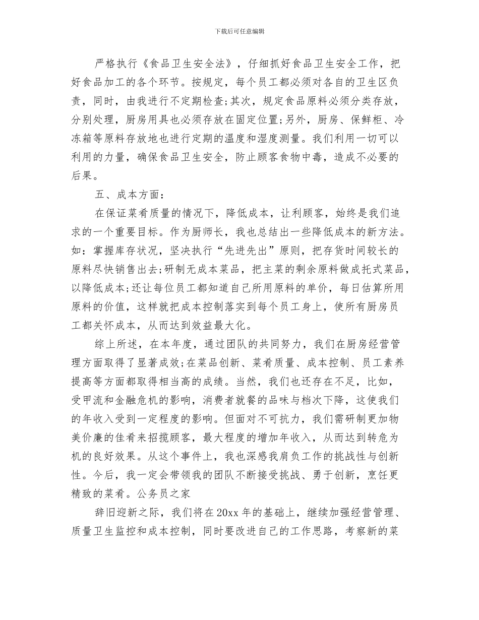 酒店采购部年终工作总结与酒店采购部的年终工作总结范文汇编_第3页