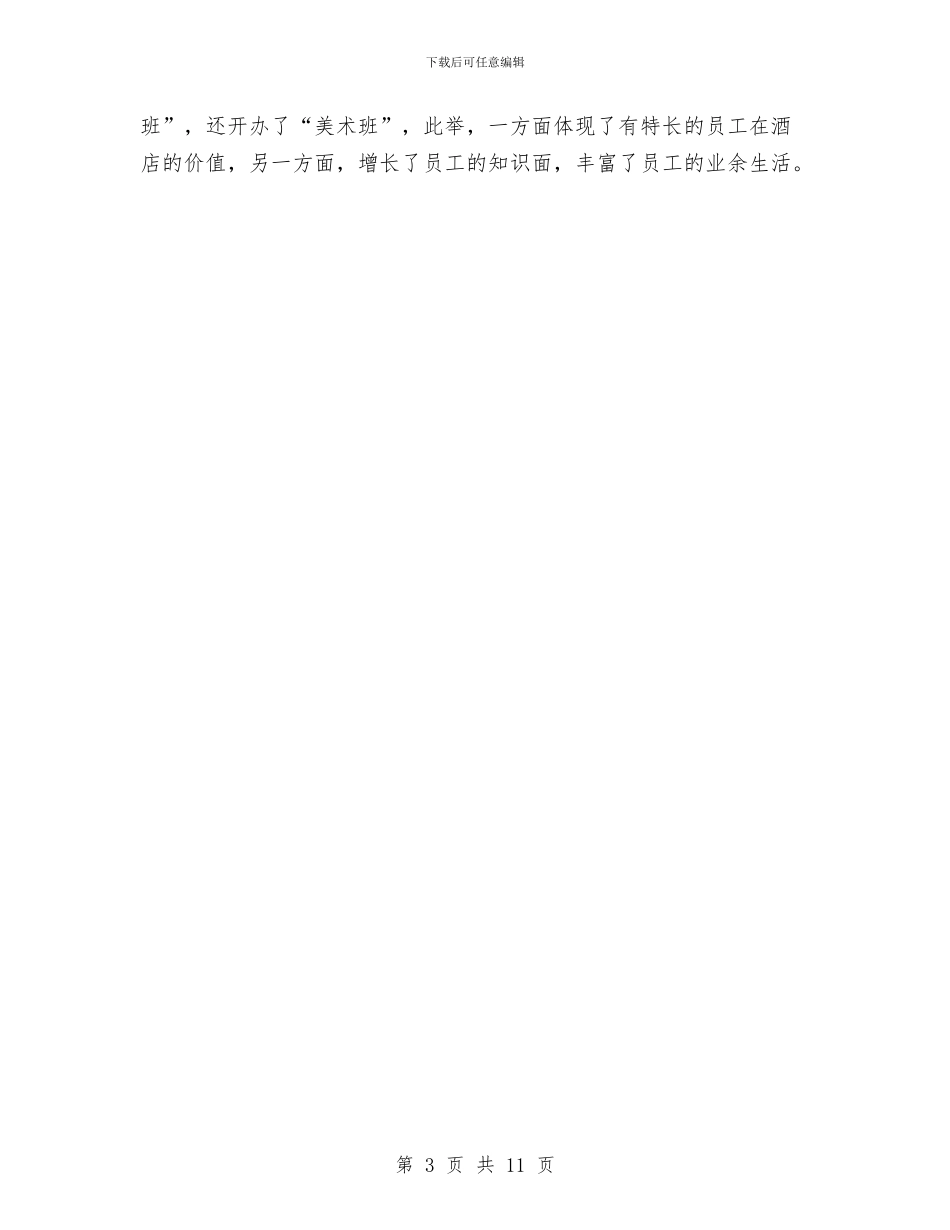 酒店销售员年度工作总结报告与酒店销售员年终工作总结最新汇编_第3页