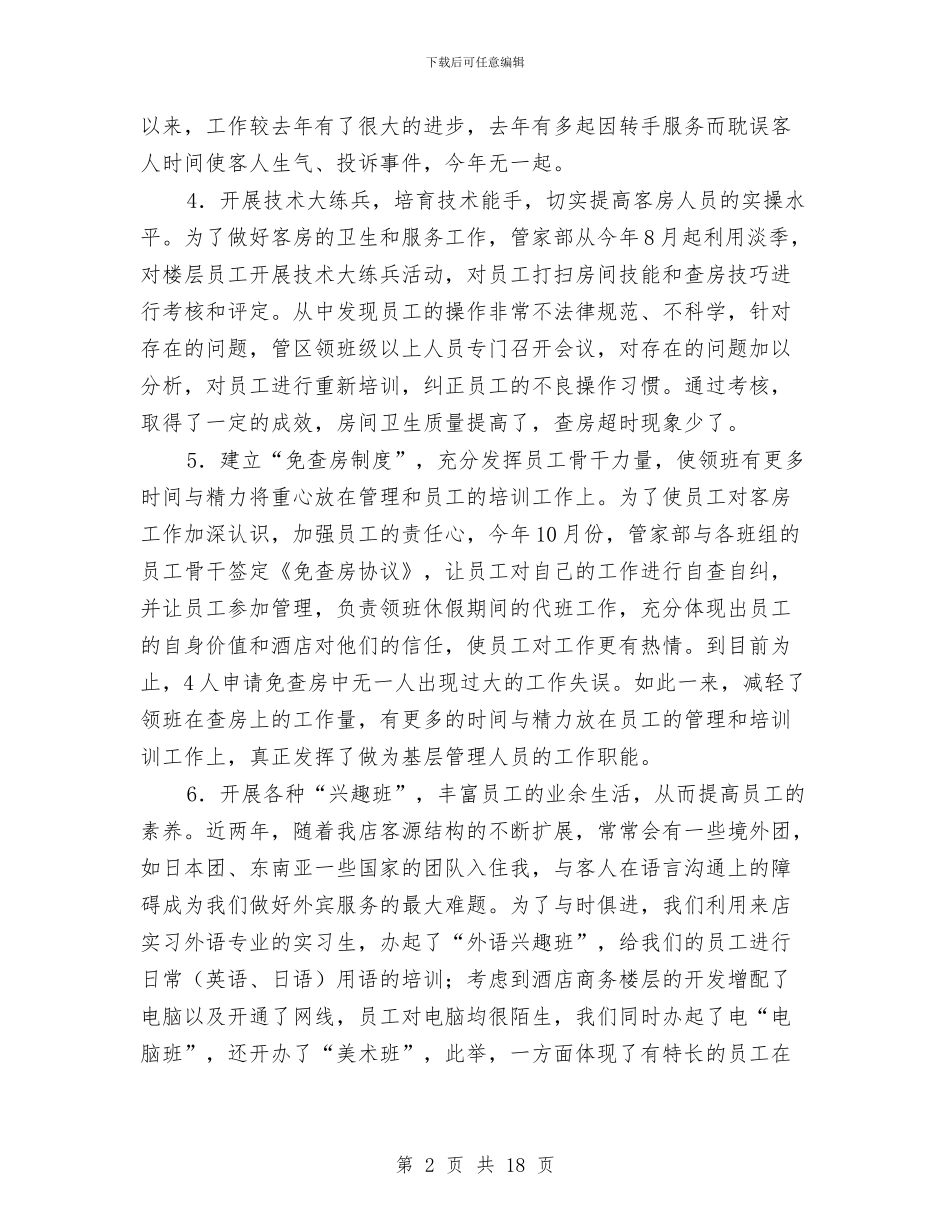 酒店销售员年终总结与酒店销售工作总结汇编_第2页