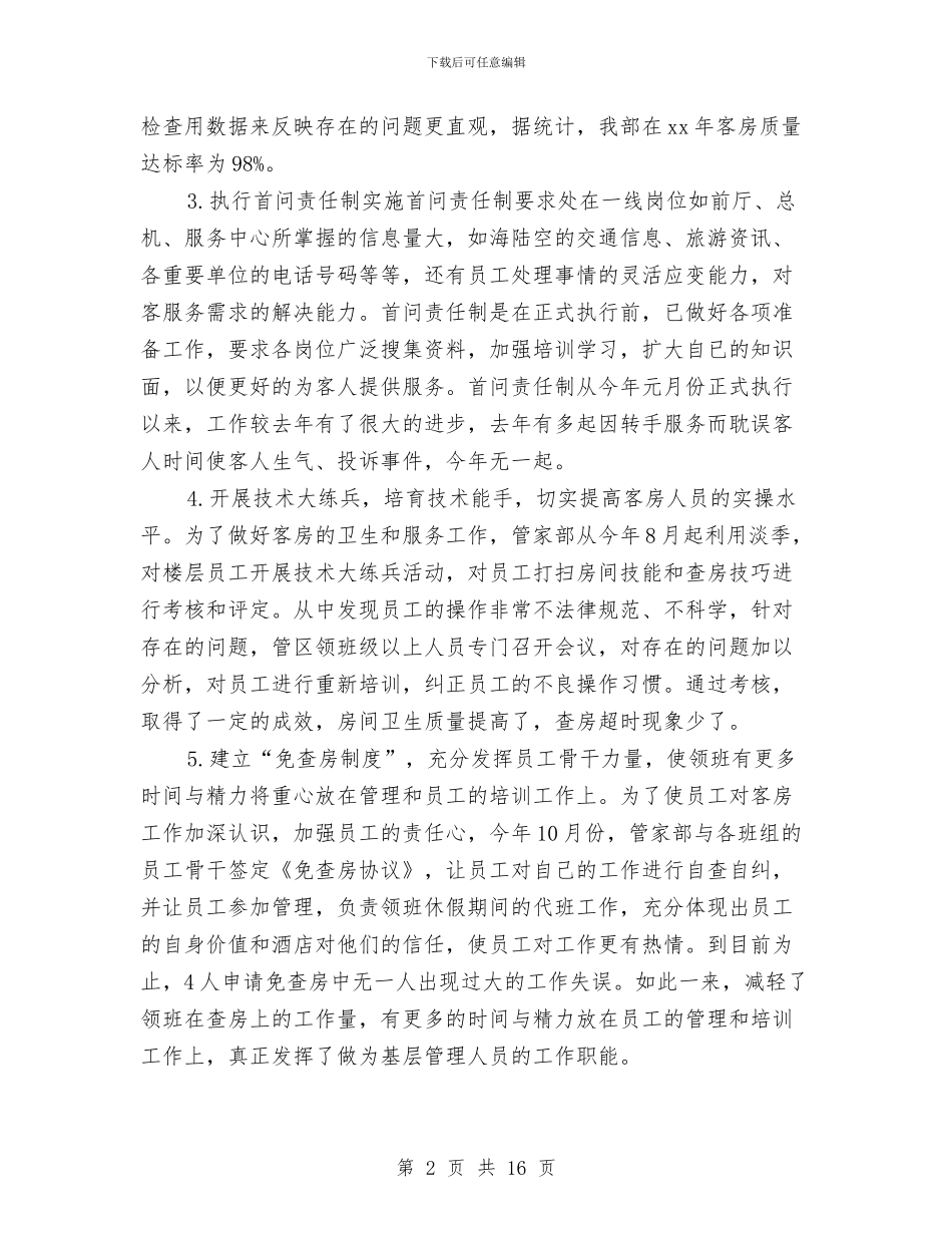 酒店销售员月度工作总结与酒店销售工作总结汇编_第2页