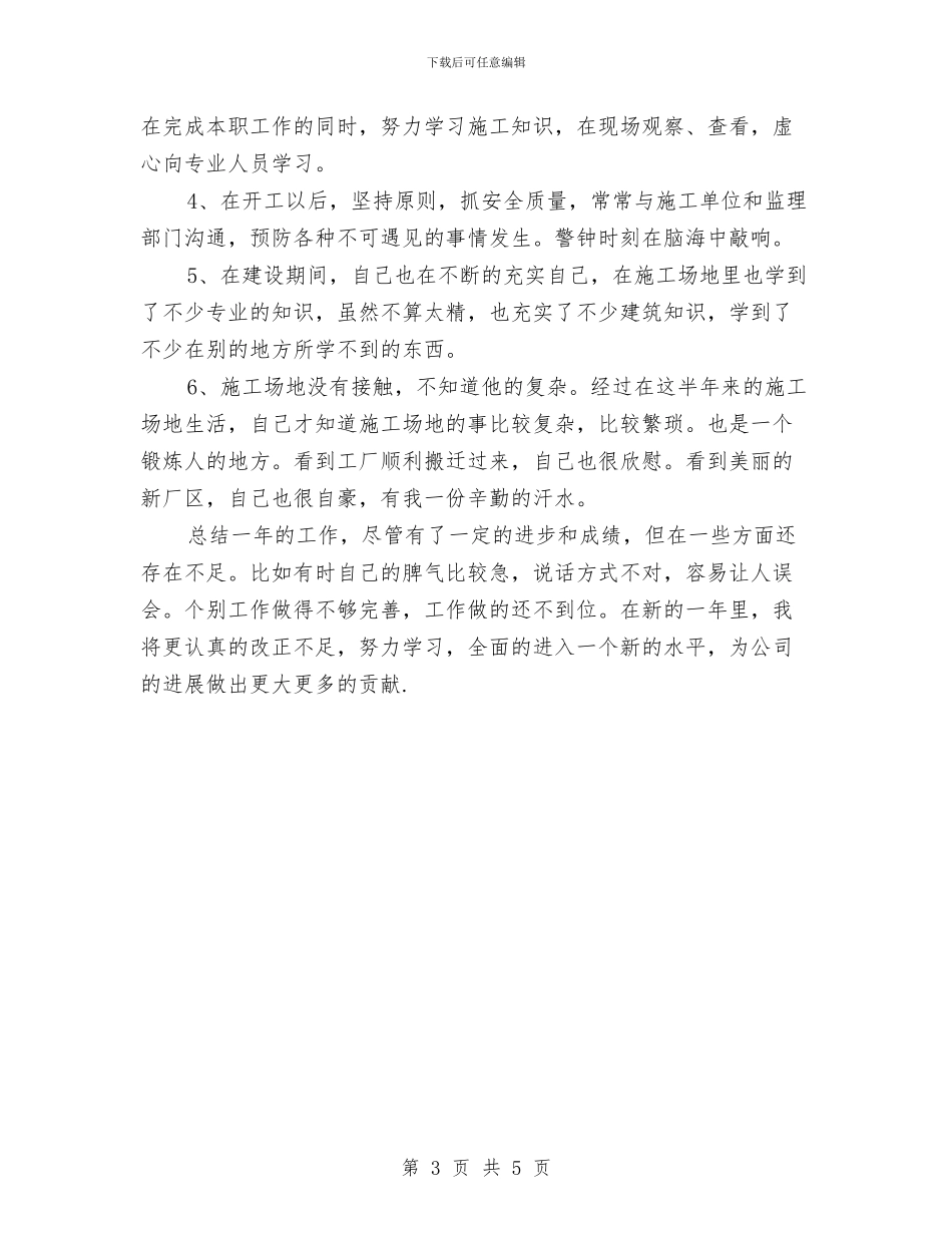 酒店采购部门2024年度工作总结报告与酒店销售2024年年终工作总结汇编_第3页