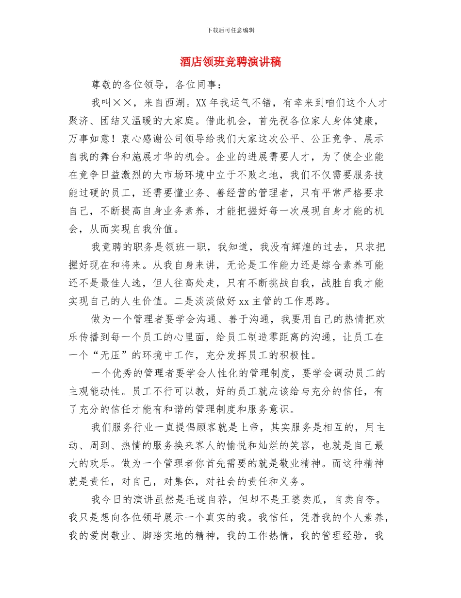 酒店钥匙的管理规定制度与酒店领班竞聘演讲稿汇编_第2页