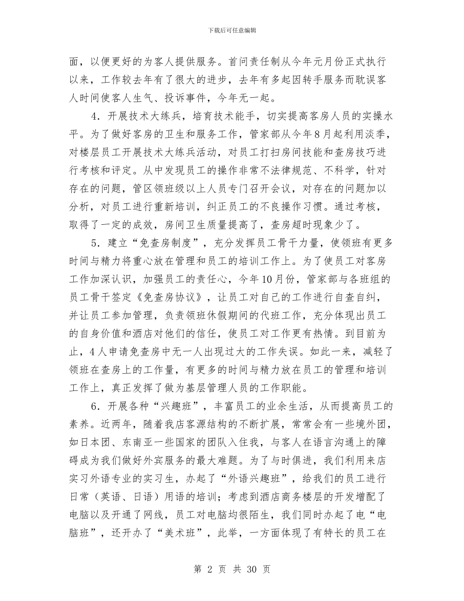 酒店销售员年终总结与酒店销售工作总结(多篇范文)汇编_第2页