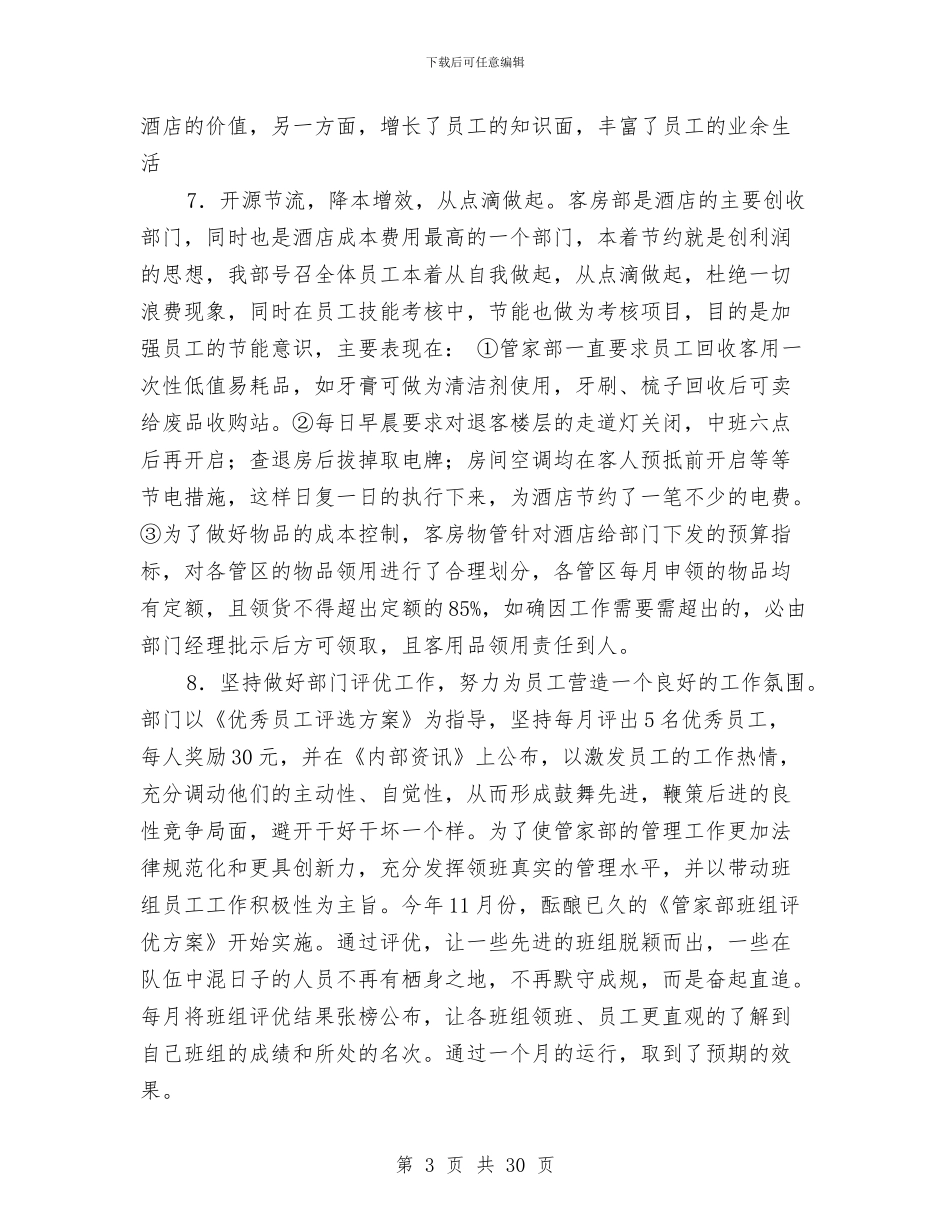 酒店销售员年终总结与酒店销售员月度工作总结汇编_第3页