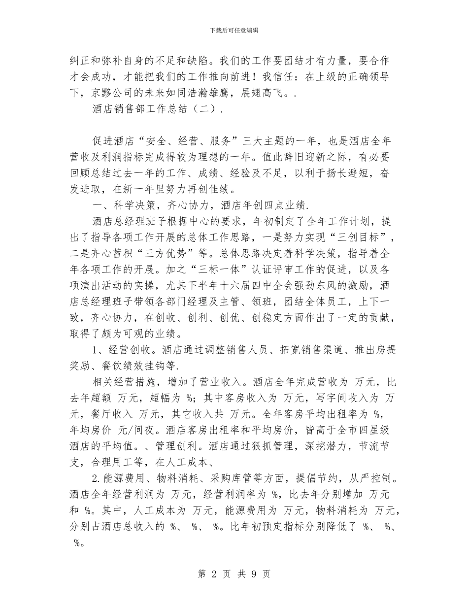 酒店销售部工作总结_第2页