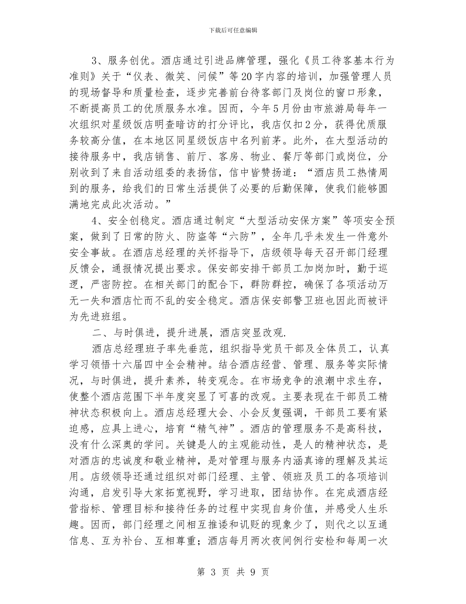 酒店销售部工作总结_第3页