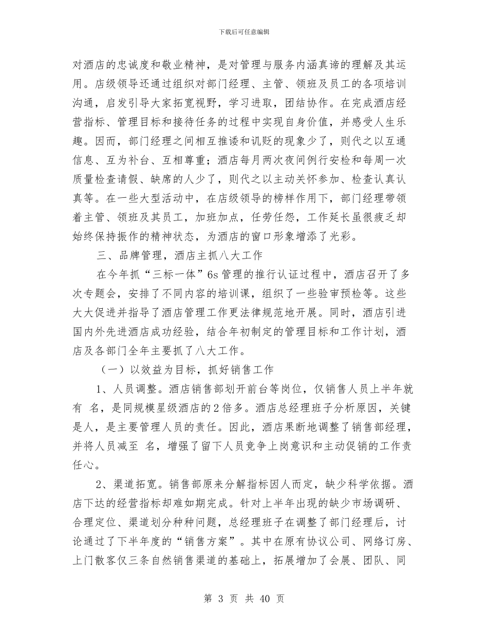 酒店销售部工作总结2024与酒店销售部工作总结4篇汇编_第3页