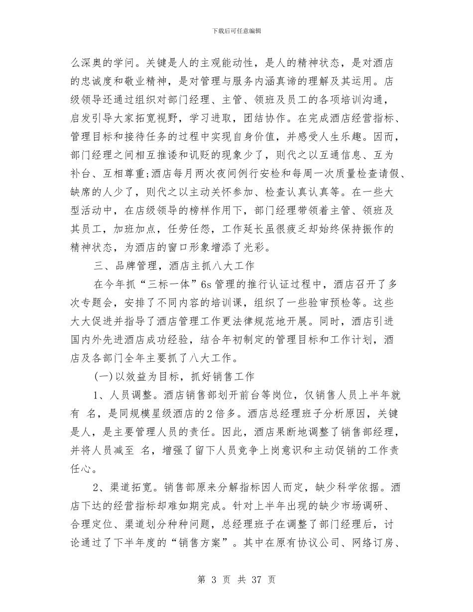 酒店销售部工作总结4篇与酒店销售部工作总结范文2024汇编_第3页