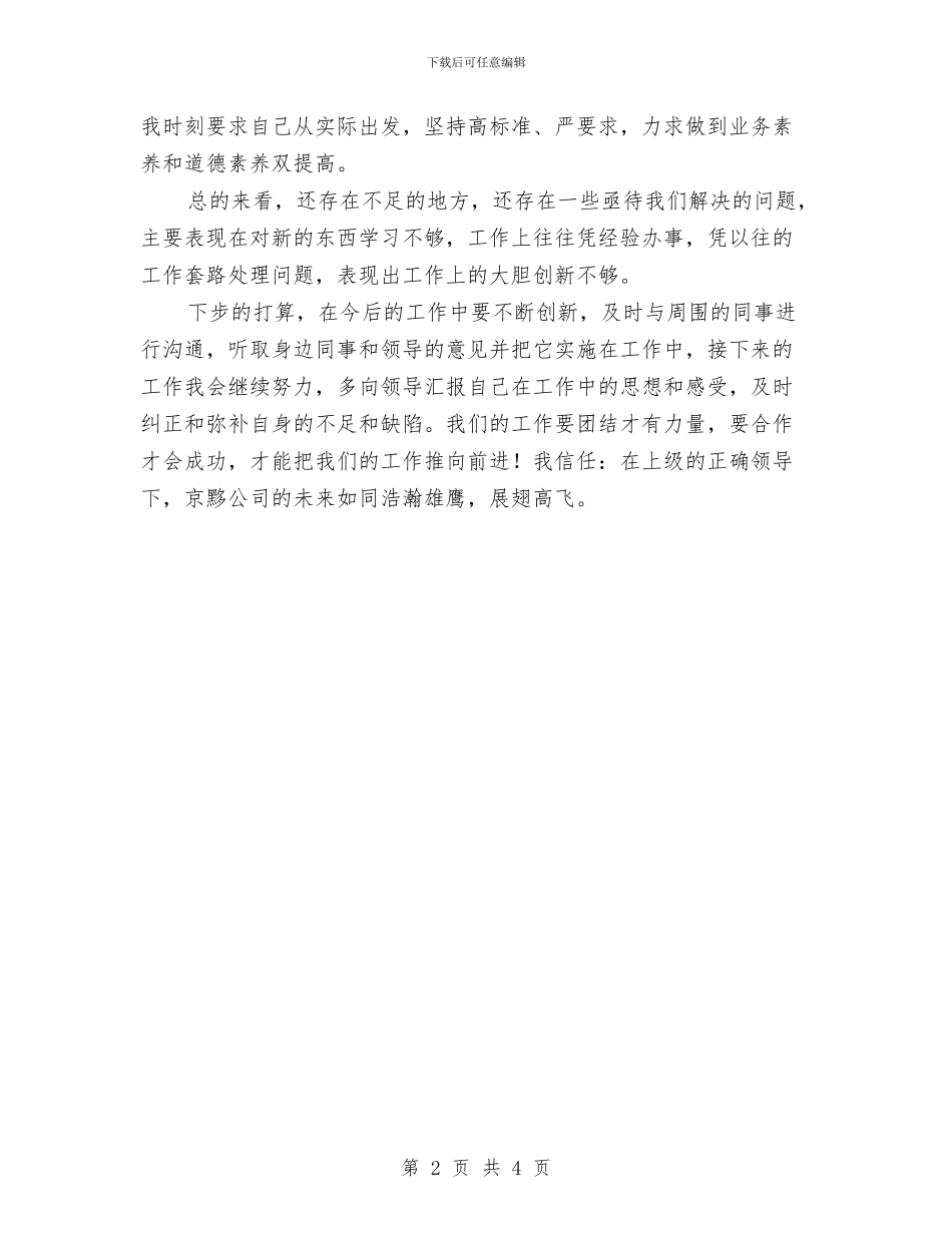 酒店销售部年终工作总结与酒店销售部的工作总结汇编_第2页